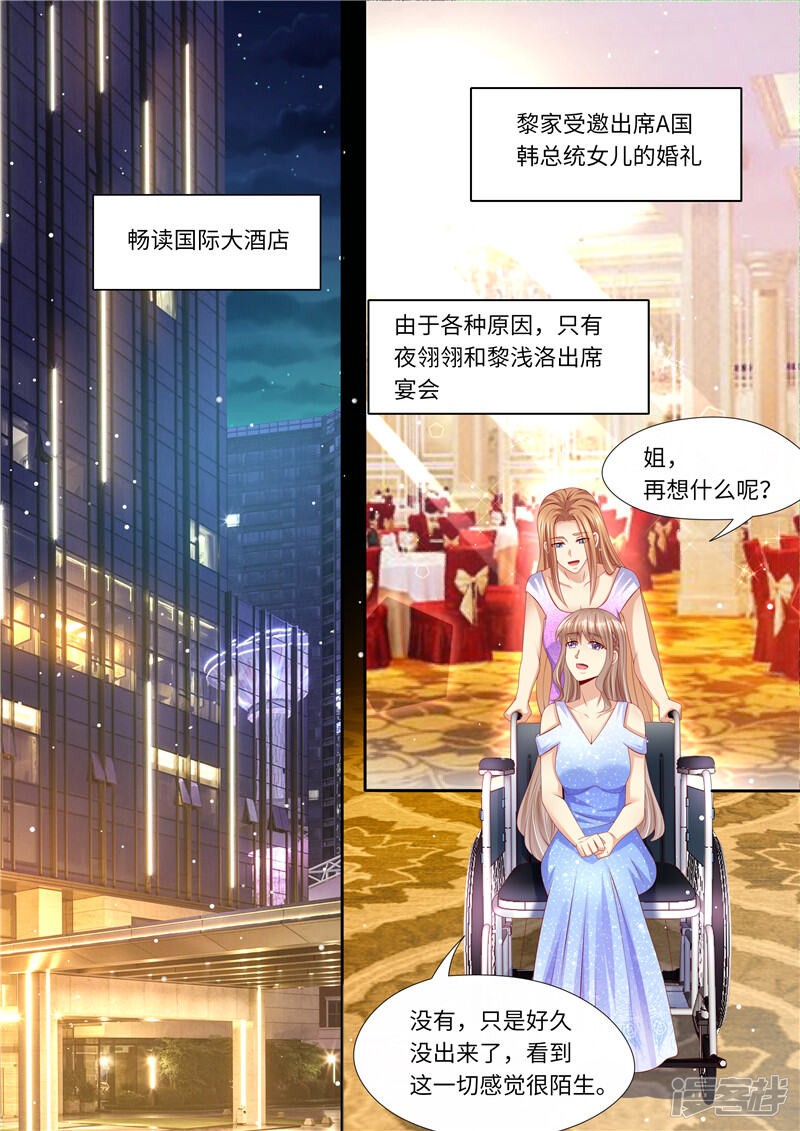 第257话傻女人-天价豪门:夫人又跑了-畅文文化（第11张）