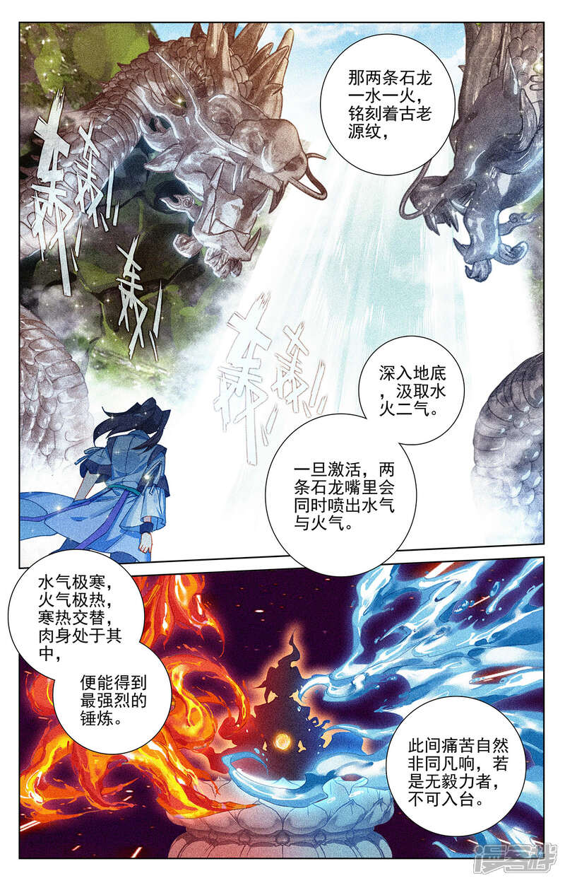 【元尊】漫画-（第236话下 名额确定）章节漫画下拉式图片-第4张图片
