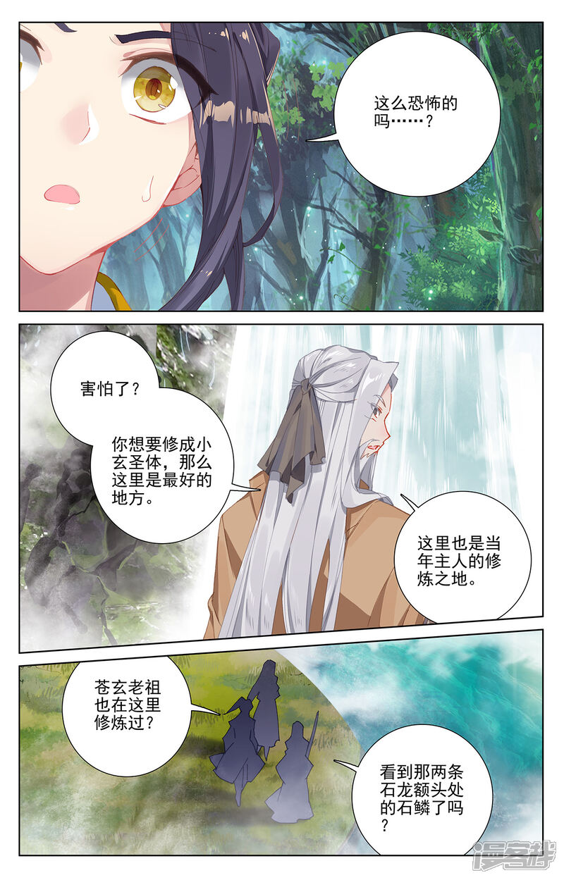 【元尊】漫画-（第236话下 名额确定）章节漫画下拉式图片-第5张图片