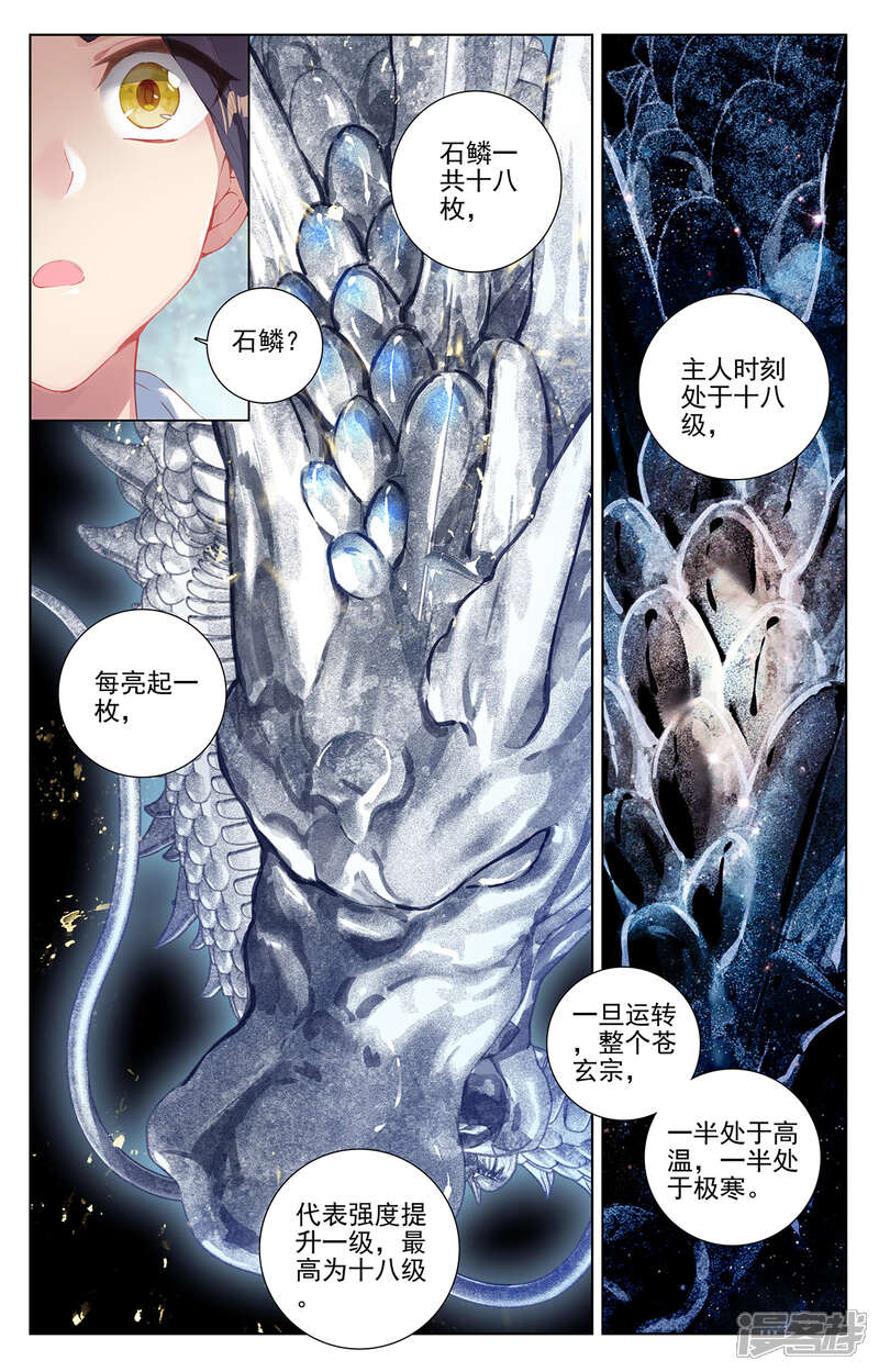 【元尊】漫画-（第236话下 名额确定）章节漫画下拉式图片-第6张图片