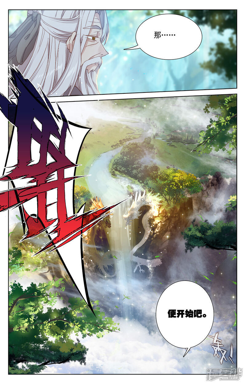 【元尊】漫画-（第236话下 名额确定）章节漫画下拉式图片-第9张图片