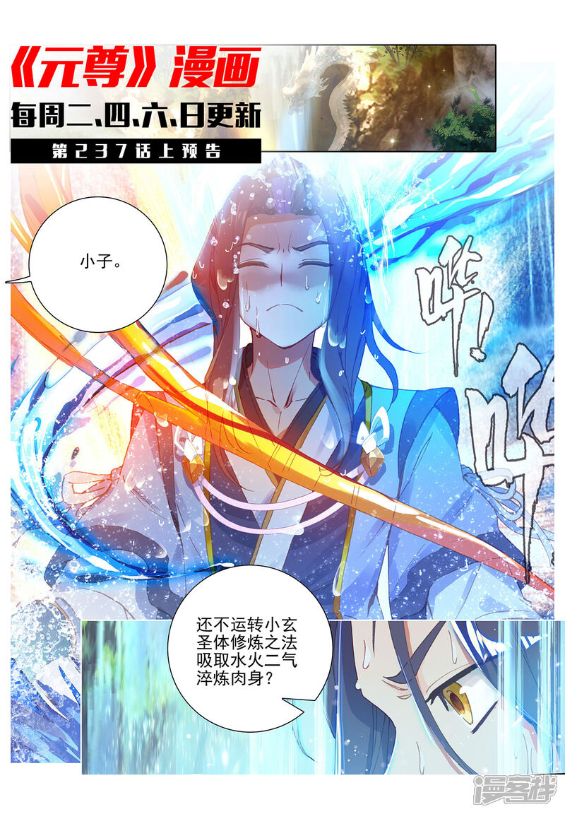 【元尊】漫画-（第236话下 名额确定）章节漫画下拉式图片-第11张图片
