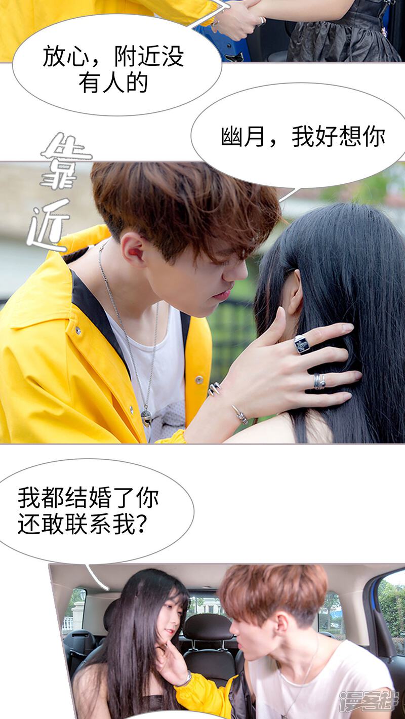 第30话不如意的人生-蜜糖婚宠：权少的独家新娘-剧能玩（第14张）