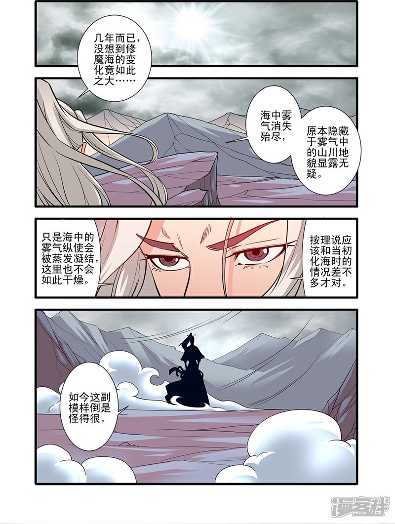 【仙逆】漫画-（第147话2 离开楚国）章节漫画下拉式图片-第1张图片