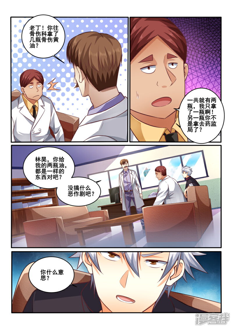 第4话医疗事故 中华神医韩漫画 中华神医韩漫漫画免费阅读 韩漫网 Hm5 Tv