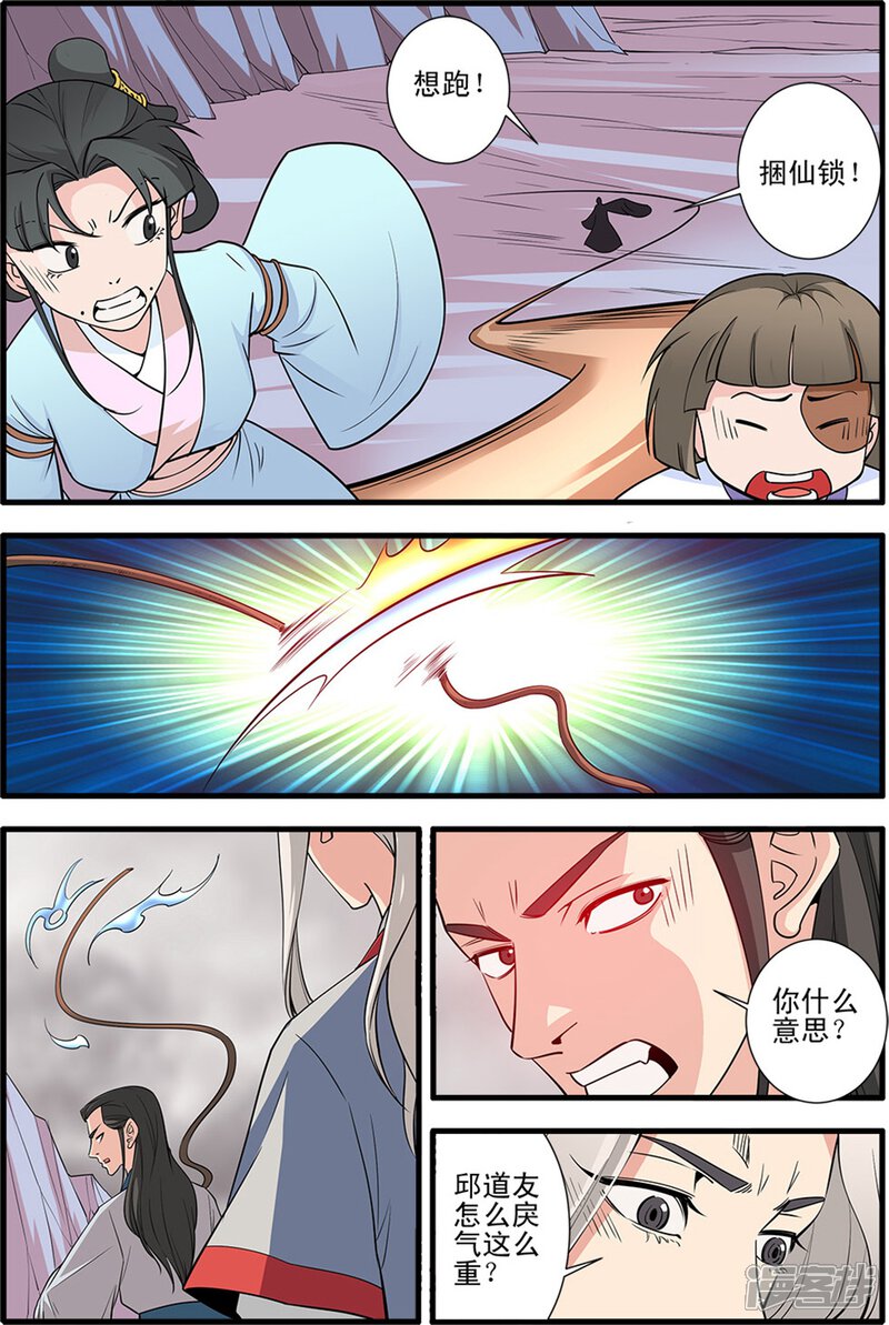 【仙逆】漫画-（第147话3 离开楚国）章节漫画下拉式图片-第1张图片