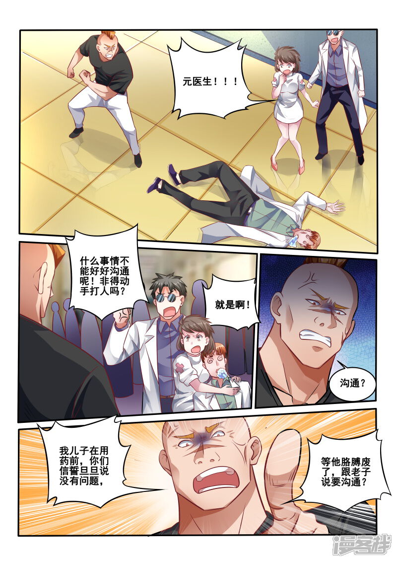 第420话医疗事故？？！-中华神医-极光动漫（第5张）