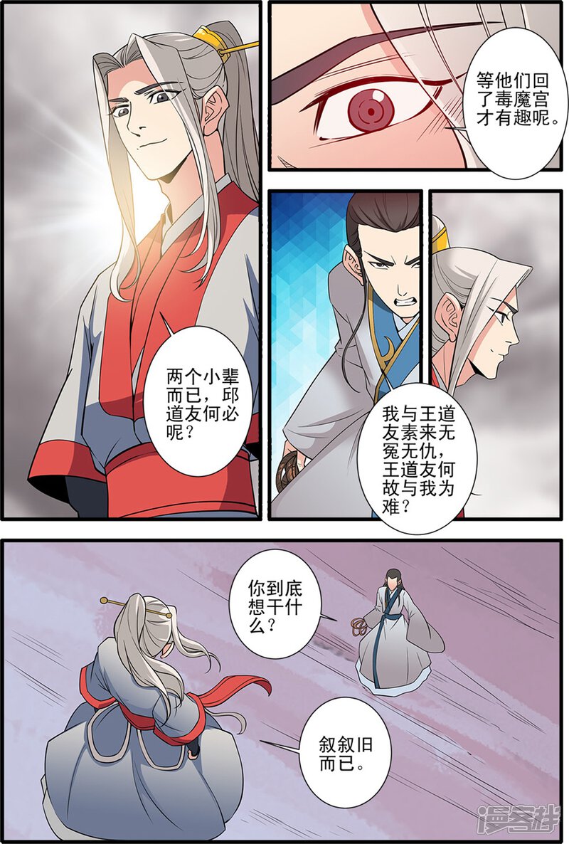 【仙逆】漫画-（第147话3 离开楚国）章节漫画下拉式图片-第2张图片