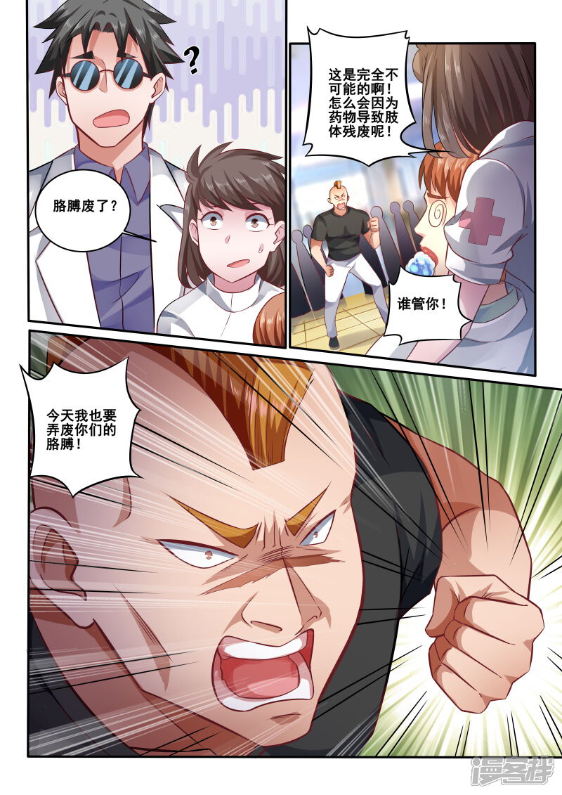 第420话医疗事故？？！-中华神医-极光动漫（第6张）