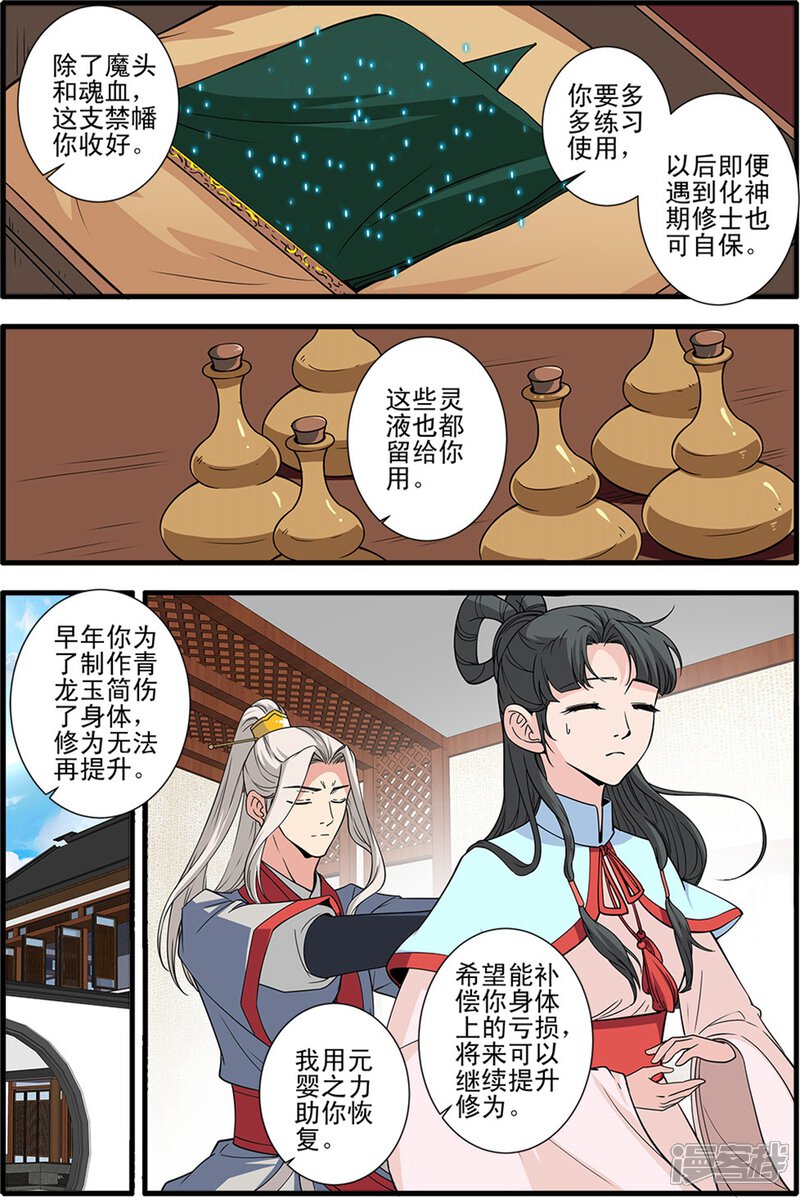 【仙逆】漫画-（第147话1 离开楚国）章节漫画下拉式图片-第2张图片