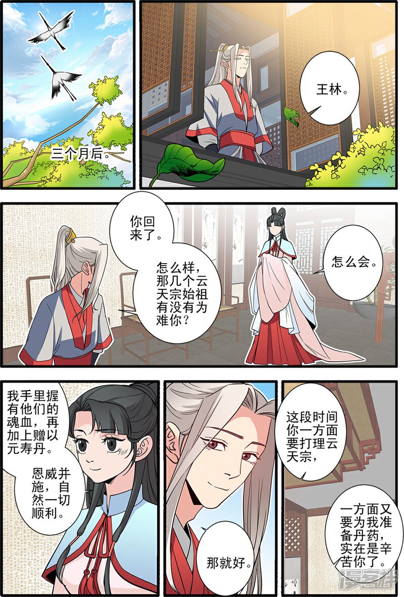 【仙逆】漫画-（第147话1 离开楚国）章节漫画下拉式图片-第3张图片