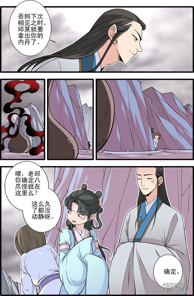 【仙逆】漫画-（第147话2 离开楚国）章节漫画下拉式图片-第5张图片