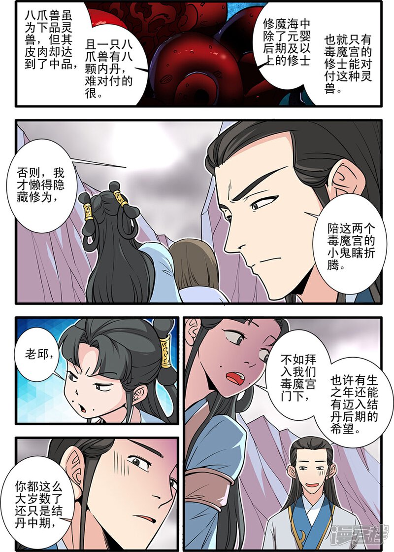 【仙逆】漫画-（第147话2 离开楚国）章节漫画下拉式图片-第6张图片