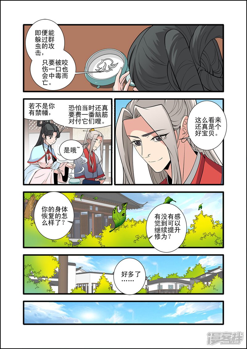 【仙逆】漫画-（第147话1 离开楚国）章节漫画下拉式图片-第6张图片