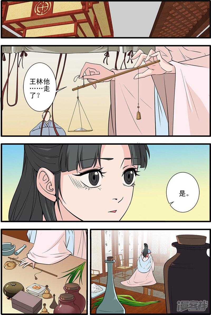 【仙逆】漫画-（第147话1 离开楚国）章节漫画下拉式图片-第7张图片
