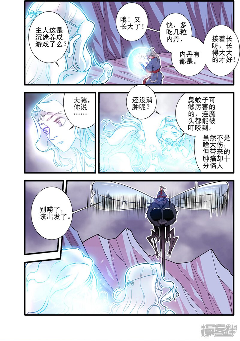 【仙逆】漫画-（第148话2 蚊兽）章节漫画下拉式图片-第1张图片