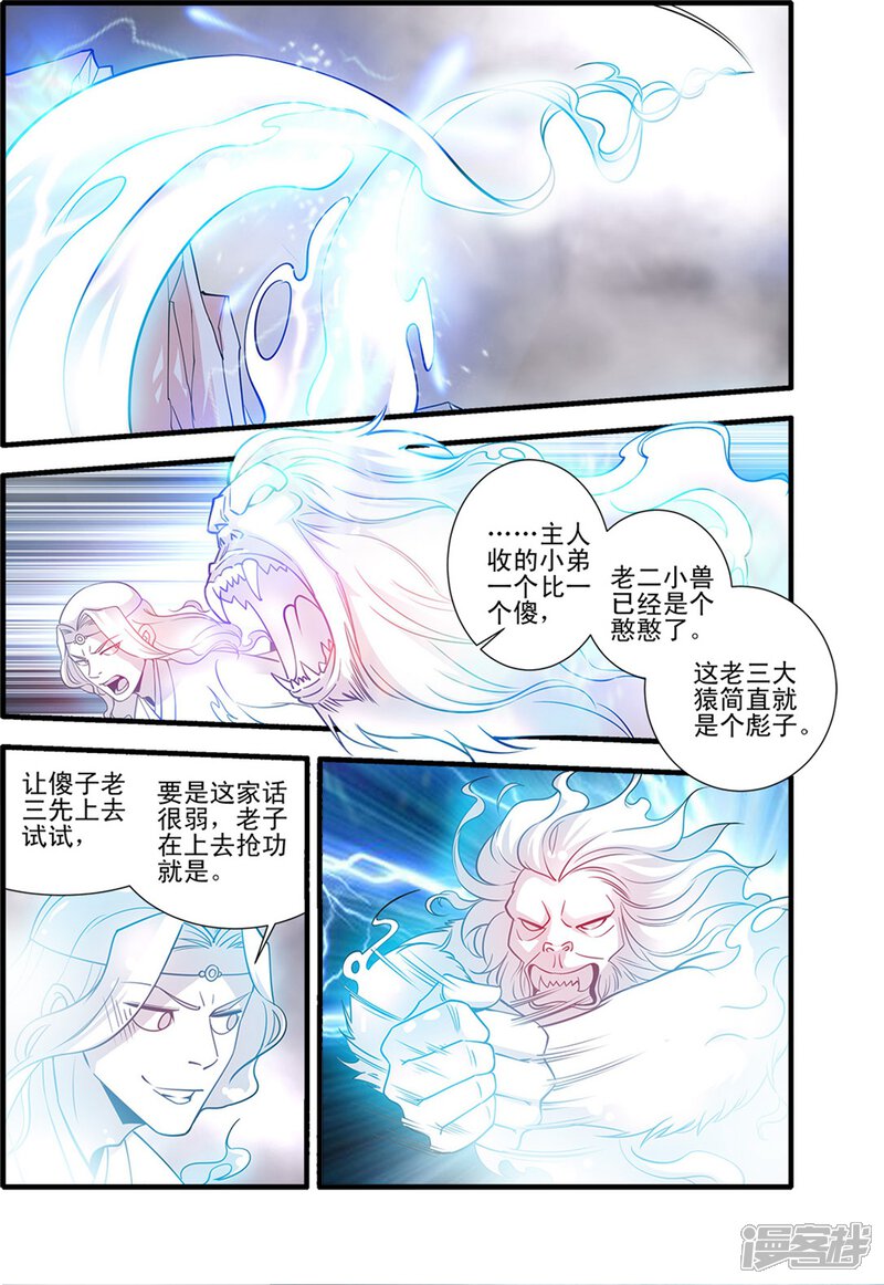 【仙逆】漫画-（第148话1 蚊兽）章节漫画下拉式图片-第5张图片