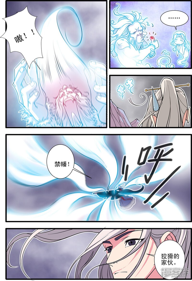 【仙逆】漫画-（第148话1 蚊兽）章节漫画下拉式图片-第6张图片