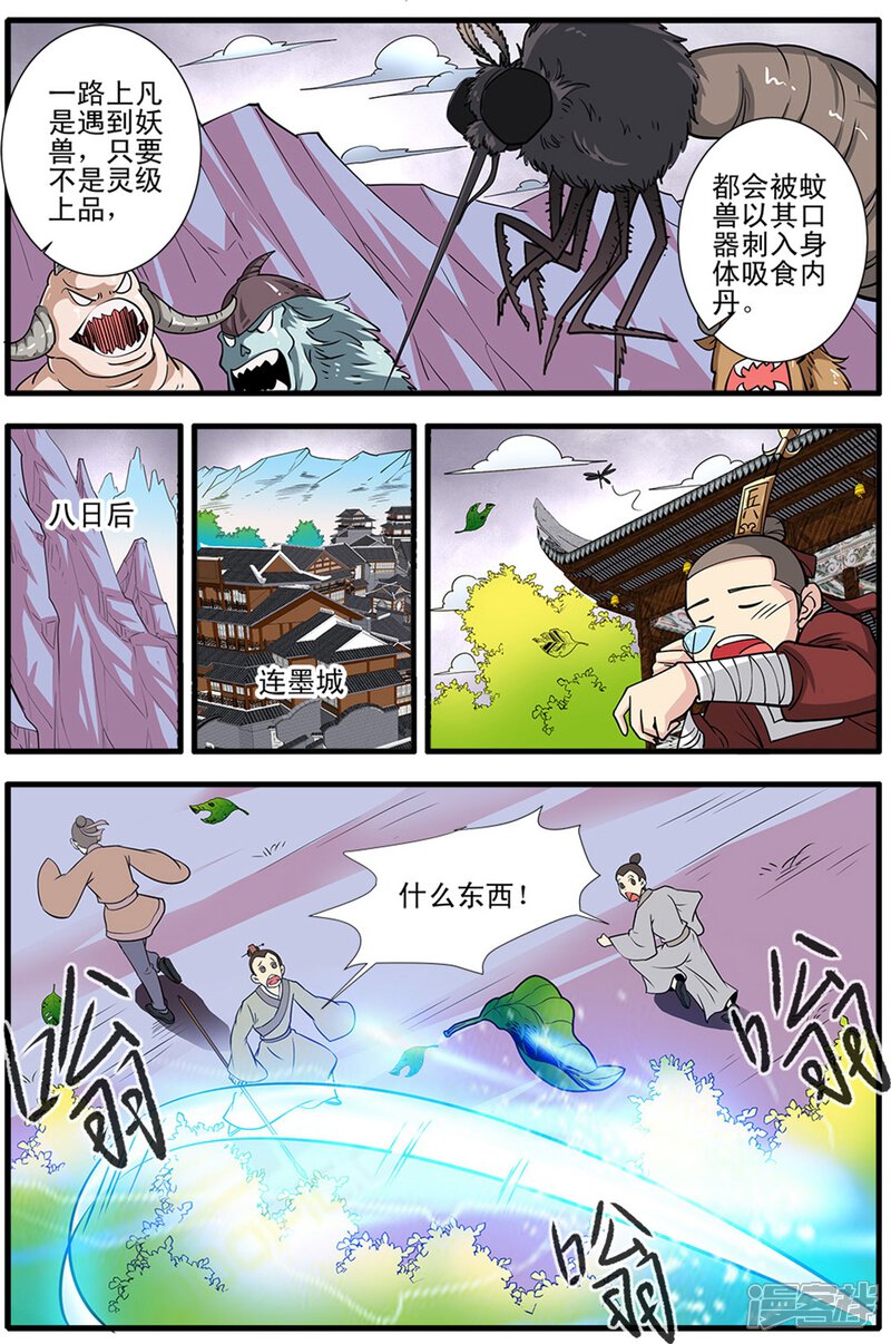 【仙逆】漫画-（第148话2 蚊兽）章节漫画下拉式图片-第4张图片