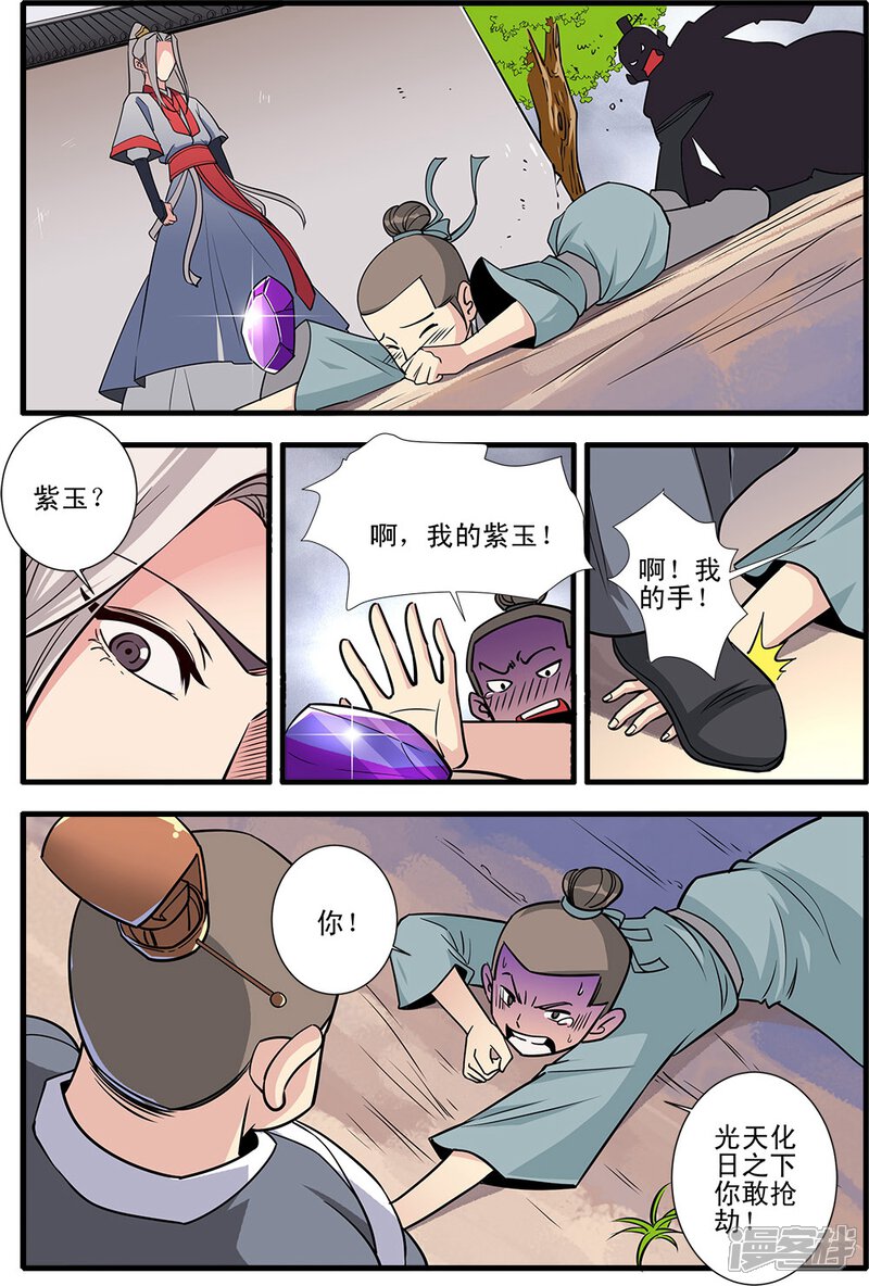 【仙逆】漫画-（第148话2 蚊兽）章节漫画下拉式图片-7.jpg