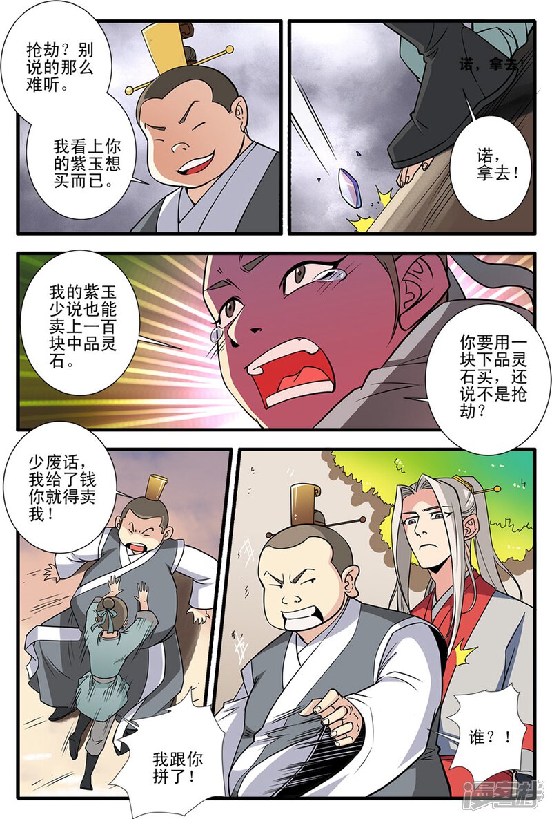 【仙逆】漫画-（第148话2 蚊兽）章节漫画下拉式图片-第8张图片