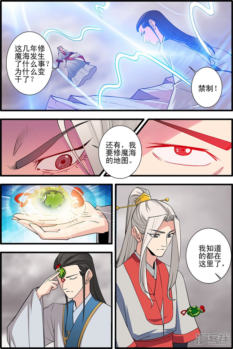 【仙逆】漫画-（第147话3 离开楚国）章节漫画下拉式图片-第3张图片
