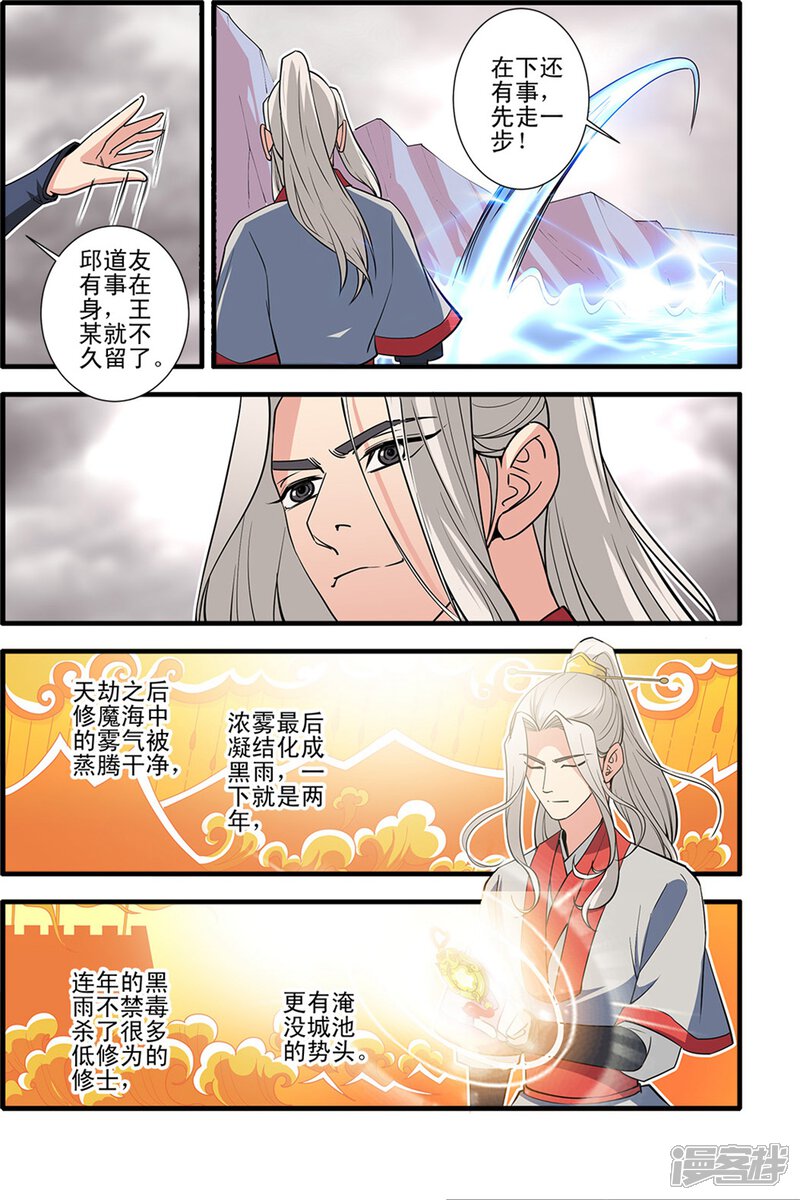 【仙逆】漫画-（第147话3 离开楚国）章节漫画下拉式图片-第4张图片