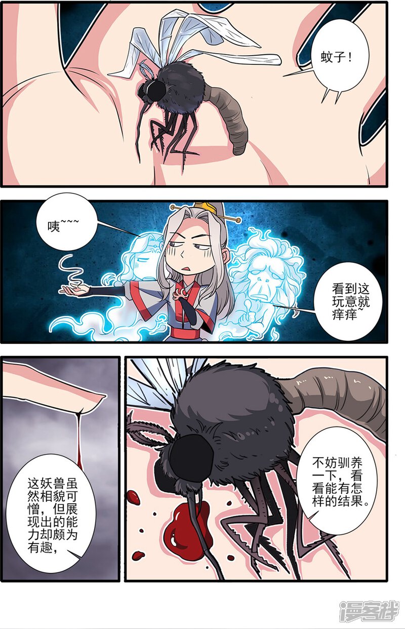 【仙逆】漫画-（第148话1 蚊兽）章节漫画下拉式图片-第8张图片
