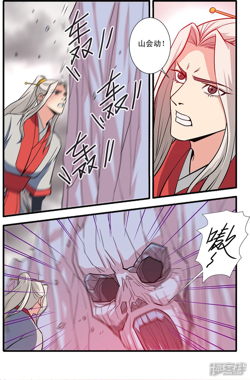 【仙逆】漫画-（第147话3 离开楚国）章节漫画下拉式图片-第8张图片
