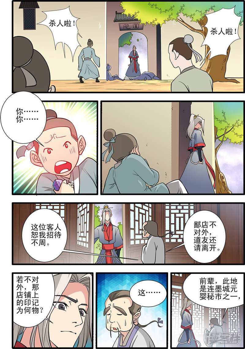 【仙逆】漫画-（第148话3 蚊兽）章节漫画下拉式图片-第2张图片