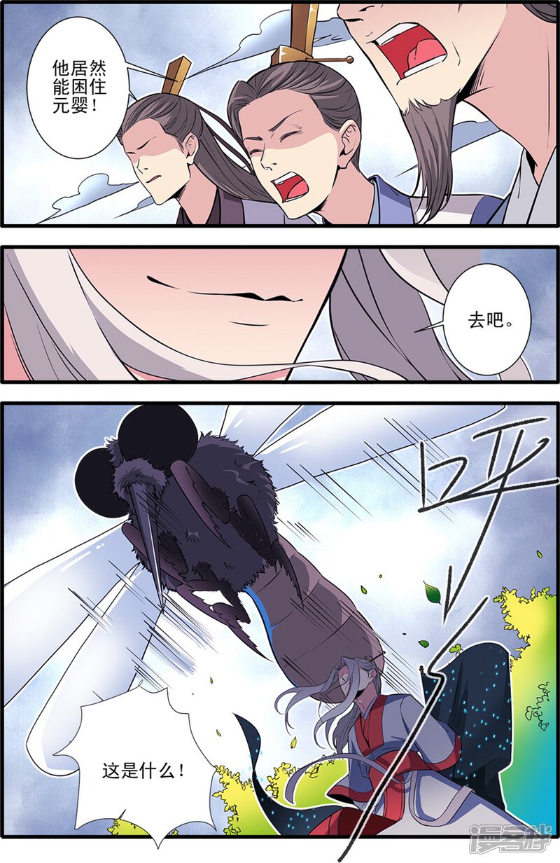 【仙逆】漫画-（第149话1 秘市）章节漫画下拉式图片-第3张图片