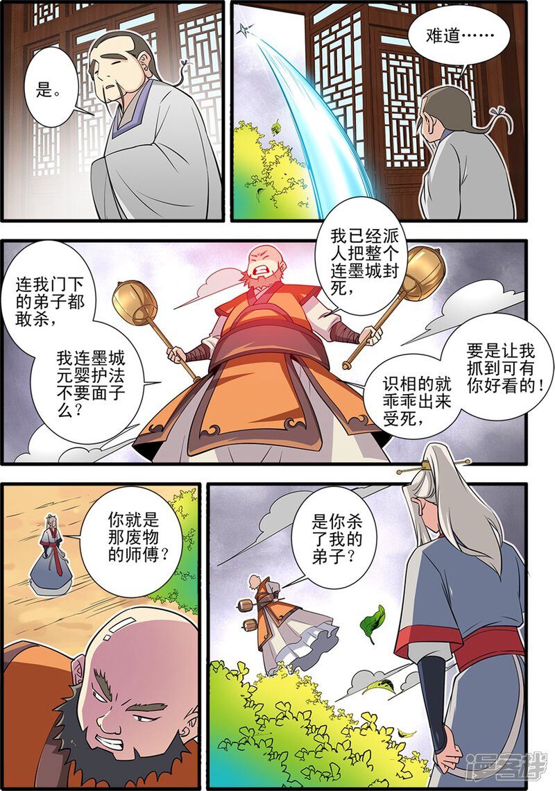 【仙逆】漫画-（第148话3 蚊兽）章节漫画下拉式图片-第4张图片