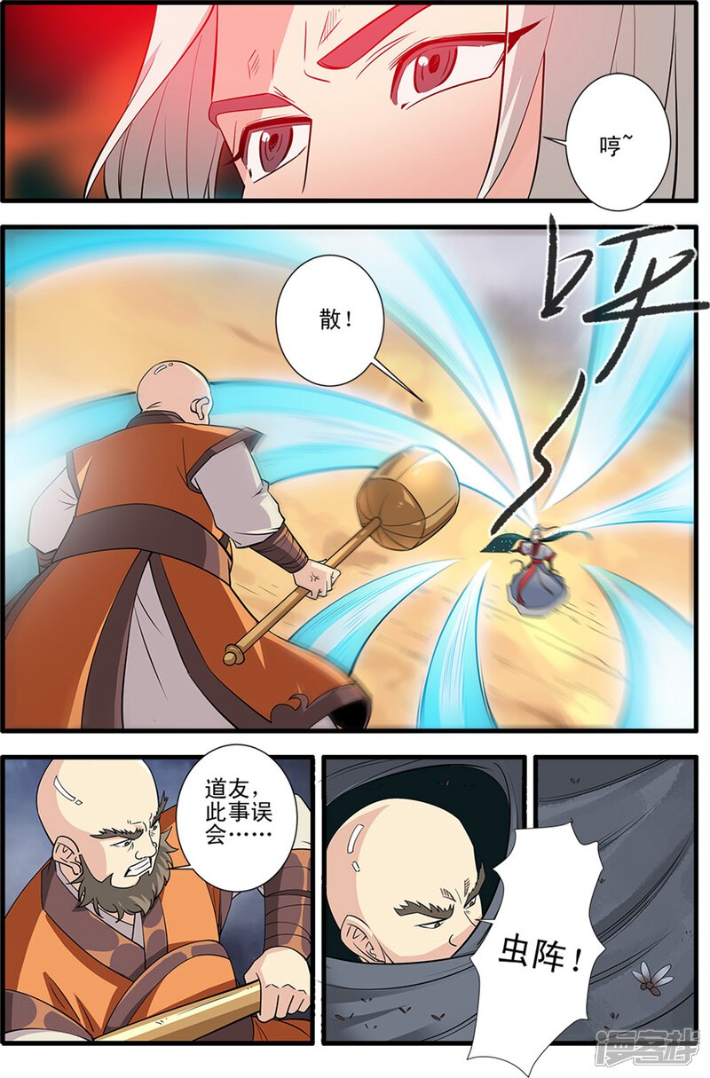 【仙逆】漫画-（第148话3 蚊兽）章节漫画下拉式图片-第5张图片