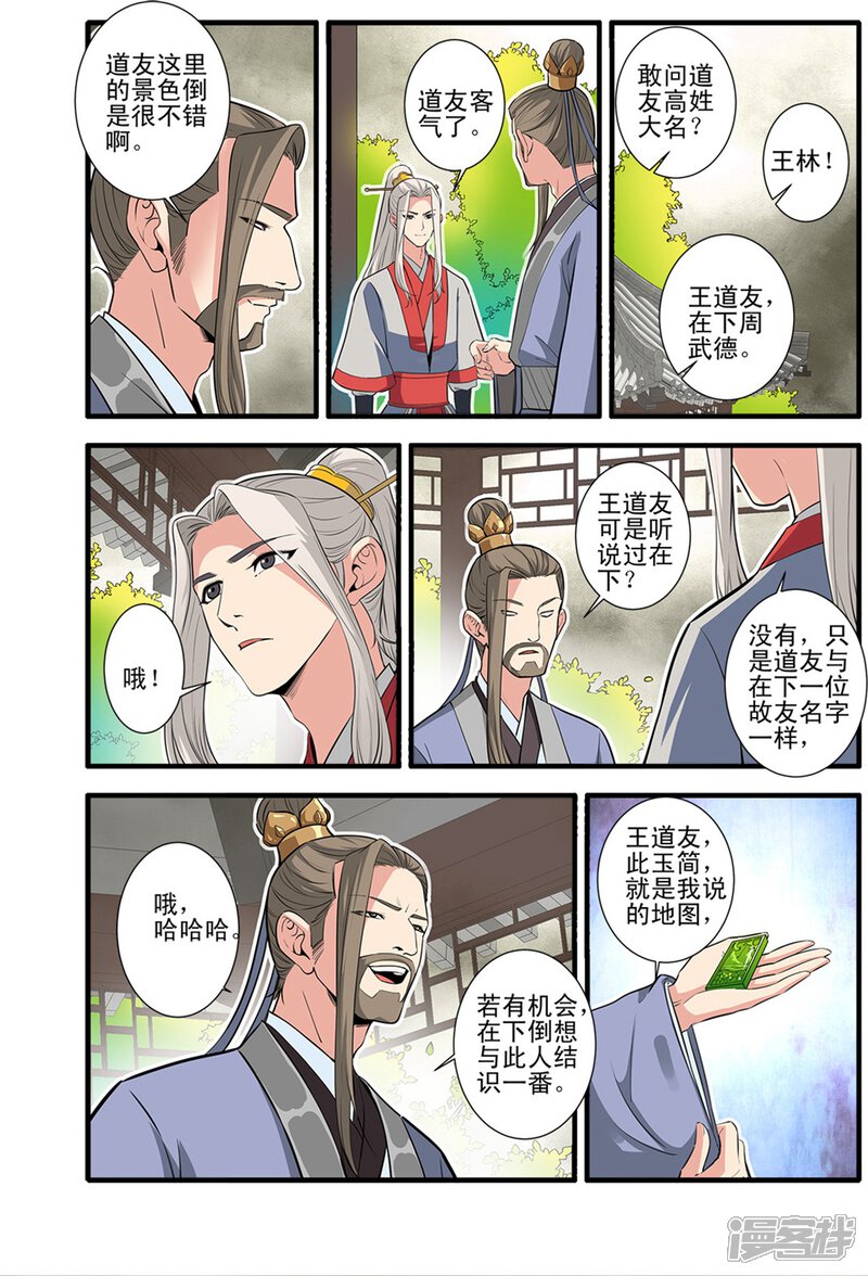 【仙逆】漫画-（第149话3 秘市）章节漫画下拉式图片-第3张图片