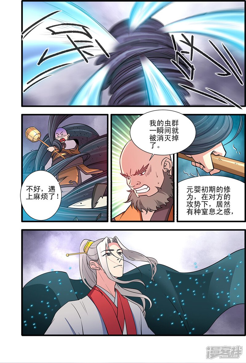 【仙逆】漫画-（第148话3 蚊兽）章节漫画下拉式图片-第6张图片