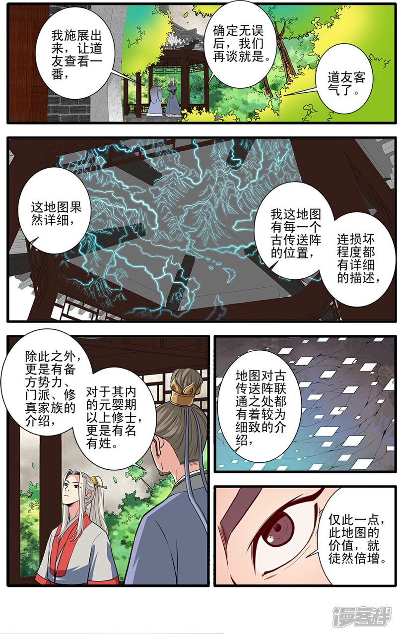 【仙逆】漫画-（第149话3 秘市）章节漫画下拉式图片-4.jpg