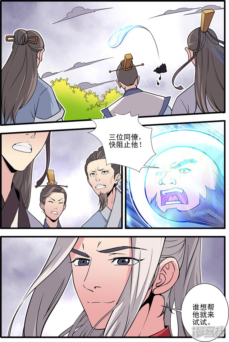 【仙逆】漫画-（第148话3 蚊兽）章节漫画下拉式图片-第8张图片