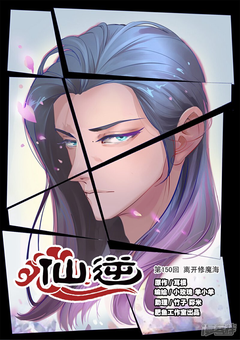【仙逆】漫画-（第150话1 离开修魔海）章节漫画下拉式图片-第1张图片