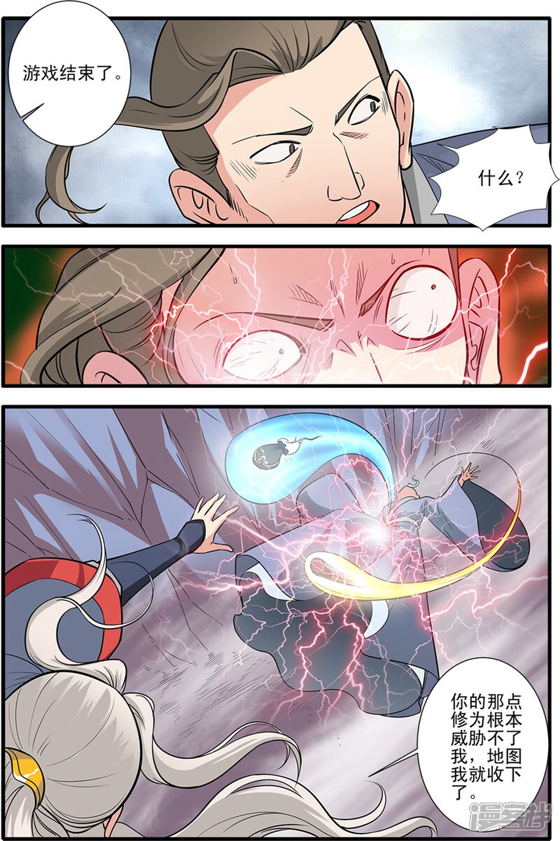 【仙逆】漫画-（第150话1 离开修魔海）章节漫画下拉式图片-第2张图片