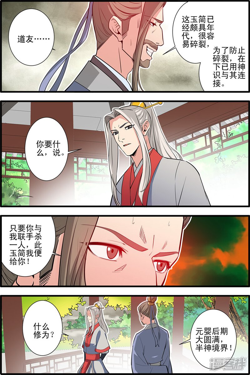 【仙逆】漫画-（第149话3 秘市）章节漫画下拉式图片-6.jpg