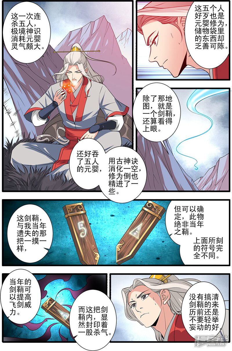 【仙逆】漫画-（第150话1 离开修魔海）章节漫画下拉式图片-第4张图片