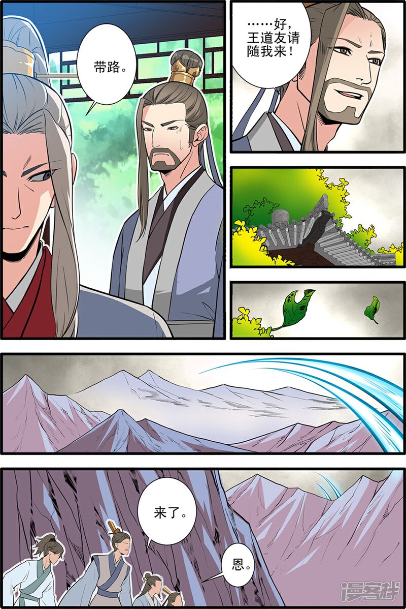 【仙逆】漫画-（第149话3 秘市）章节漫画下拉式图片-第7张图片