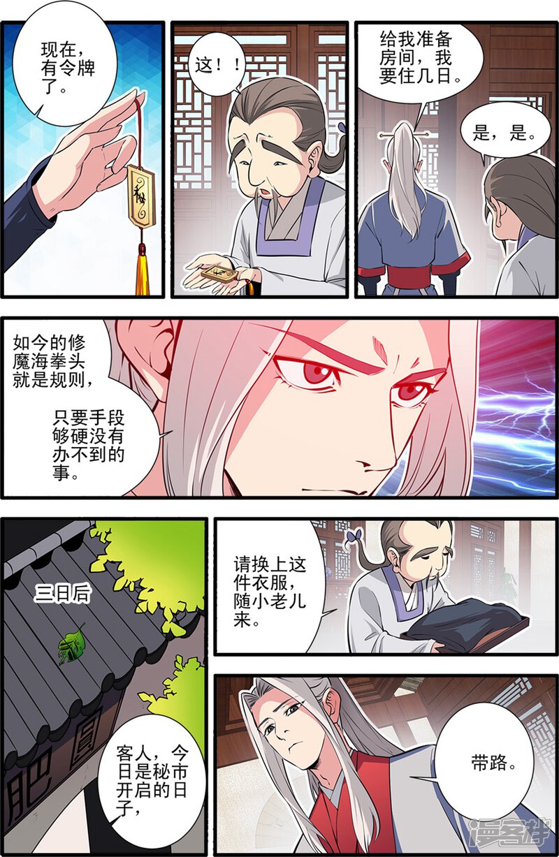 【仙逆】漫画-（第149话1 秘市）章节漫画下拉式图片-第6张图片