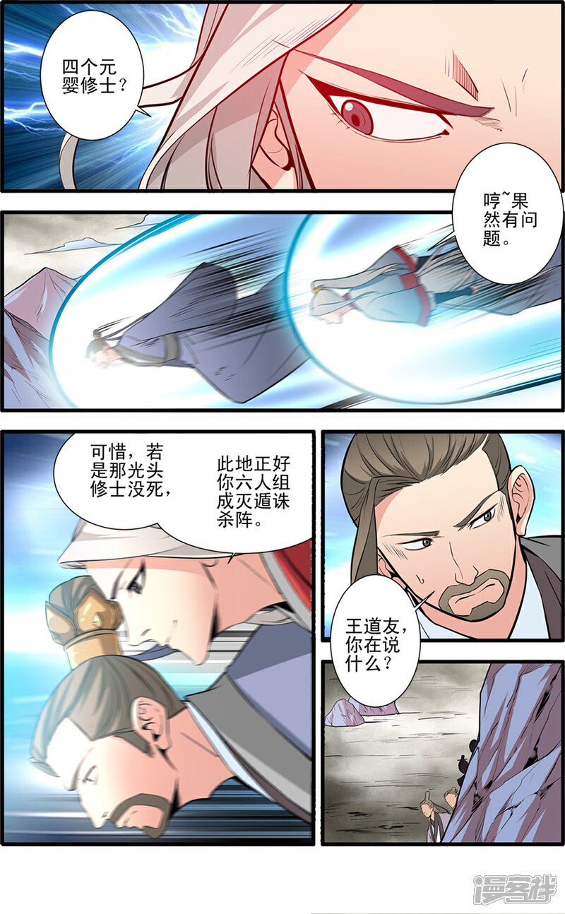 【仙逆】漫画-（第149话3 秘市）章节漫画下拉式图片-8.jpg