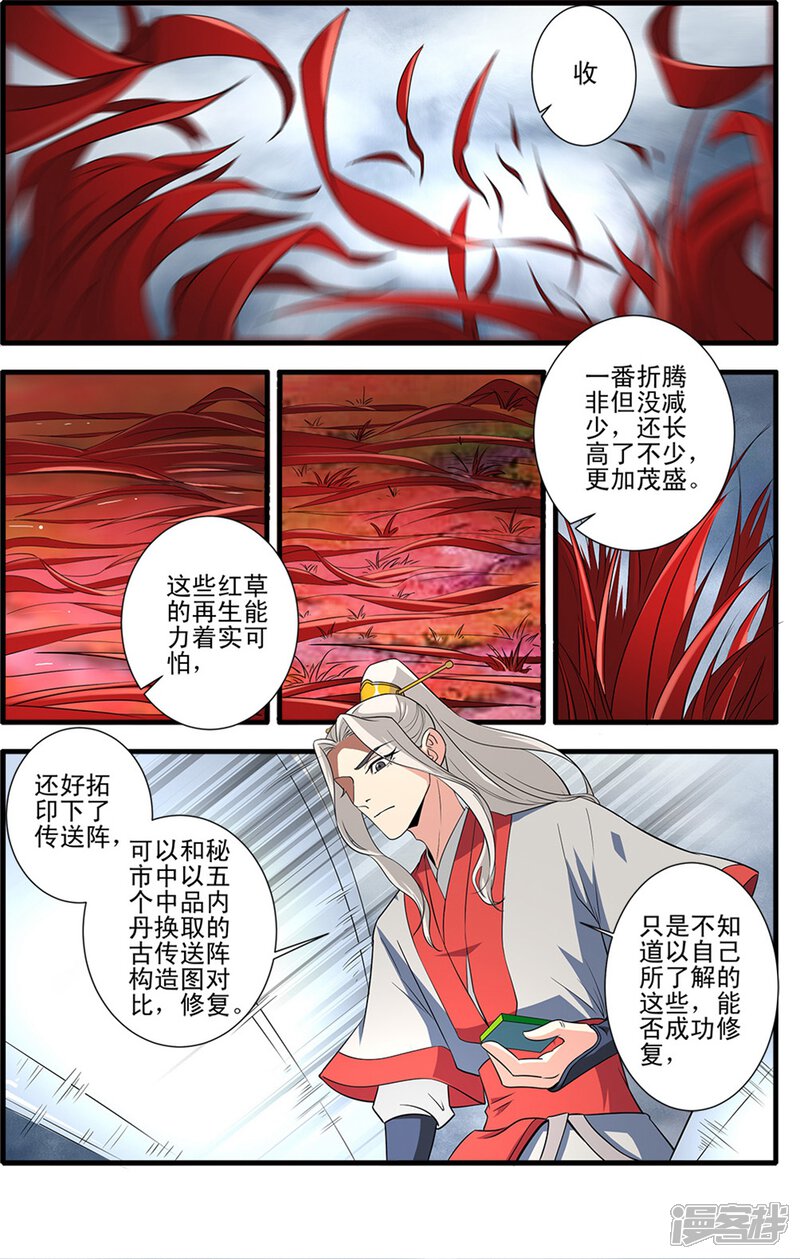【仙逆】漫画-（第150话2 离开修魔海）章节漫画下拉式图片-第5张图片