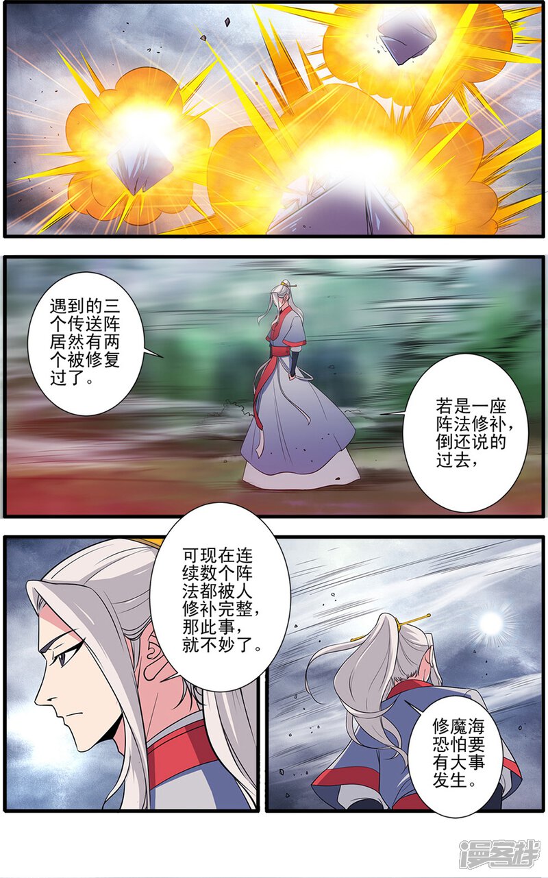 【仙逆】漫画-（第150话3 离开修魔海）章节漫画下拉式图片-第1张图片