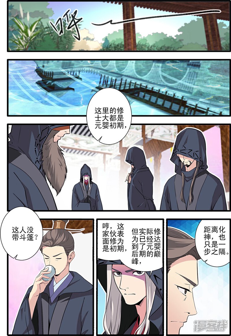 【仙逆】漫画-（第149话1 秘市）章节漫画下拉式图片-第7张图片