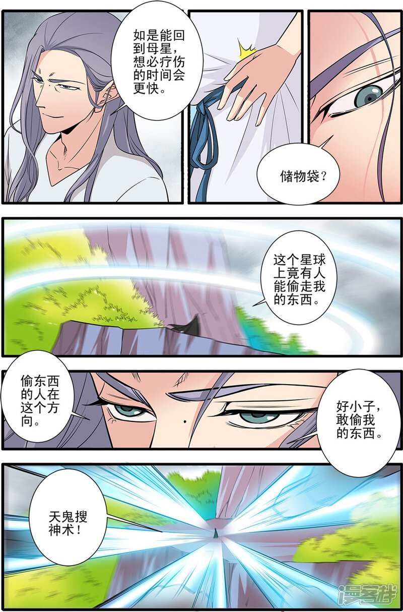 【仙逆】漫画-（第150话1 离开修魔海）章节漫画下拉式图片-第7张图片