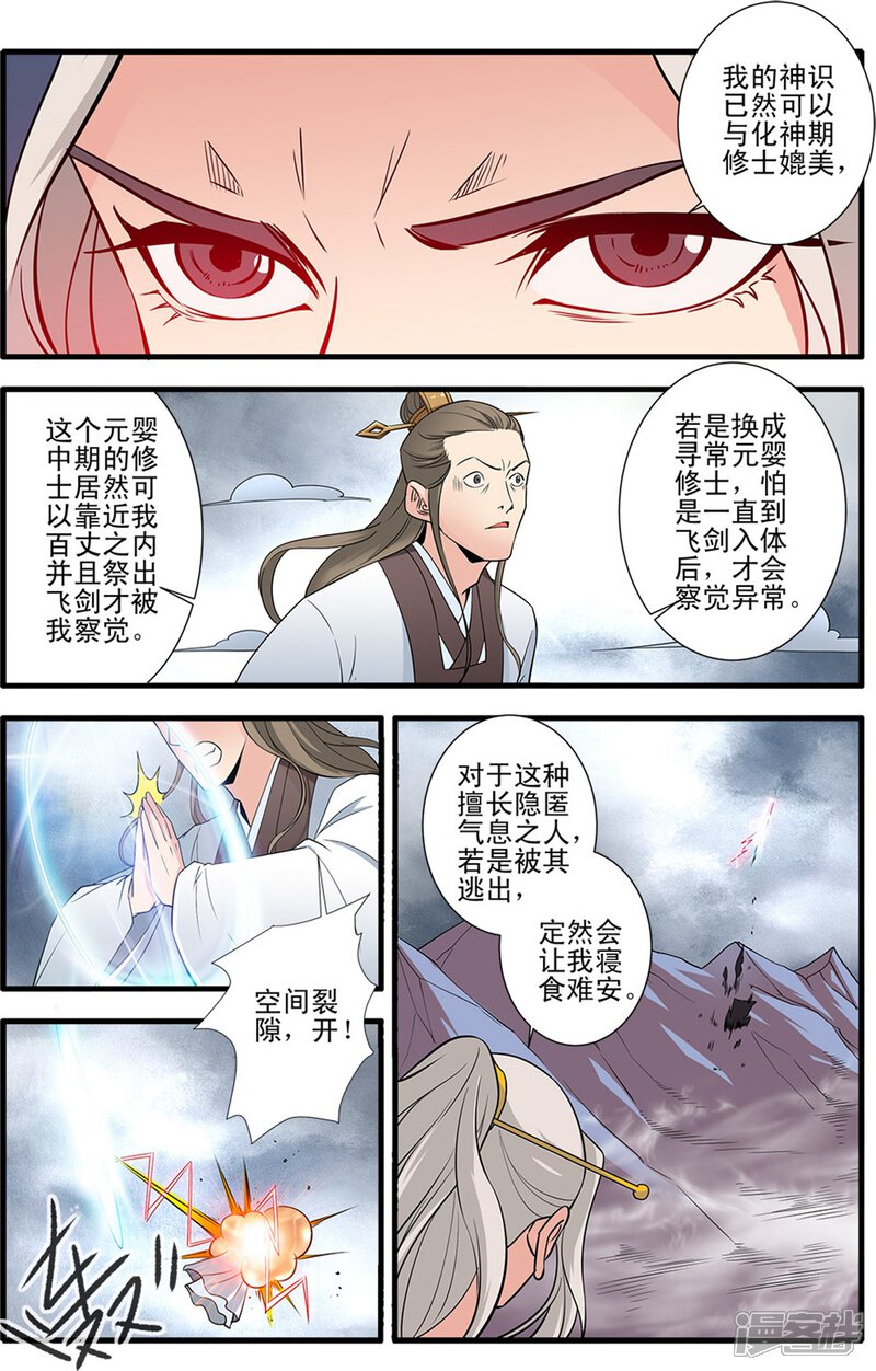 【仙逆】漫画-（第150话3 离开修魔海）章节漫画下拉式图片-第3张图片