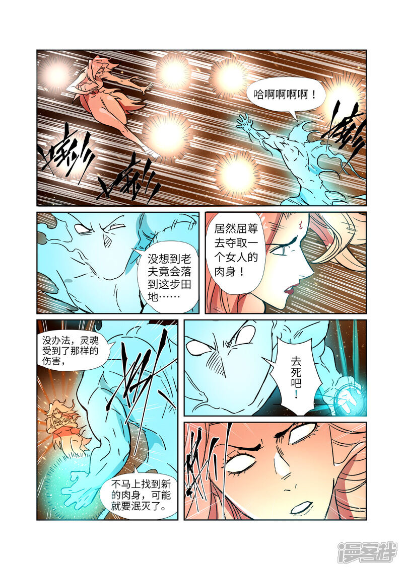 【妖神记】漫画-（第286话1 夺舍？）章节漫画下拉式图片-9.jpg
